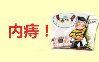 興寧區(qū)治療內痔的醫(yī)院哪個好