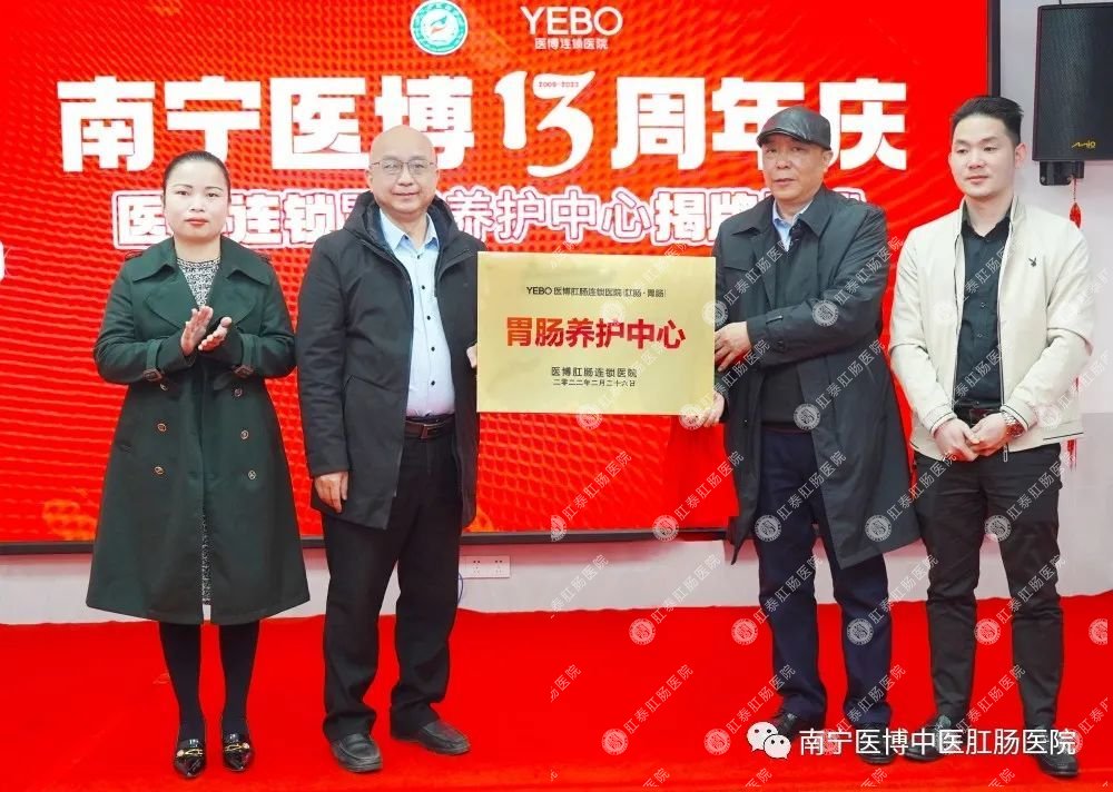 南寧醫(yī)博13周年慶&ldquo;胃腸養(yǎng)護(hù)中心&rdquo;暨&ldquo;博士工作站&rdquo;揭牌儀式圓滿成功